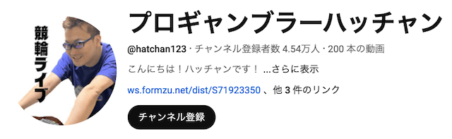 ハッチャン競輪　YouTubeチャンネル