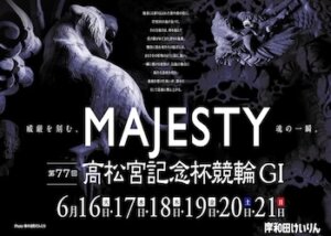 高松宮記念杯競輪2026予想｜注目選手・ライン構成・買い目を無料公開画像