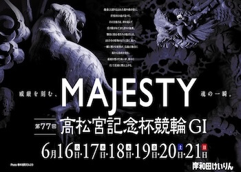高松宮記念杯競輪2026予想｜注目選手・ライン構成・買い目を無料公開
