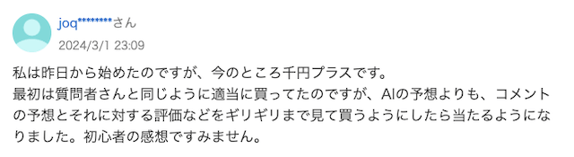 ウィンチケット　知恵袋の回答