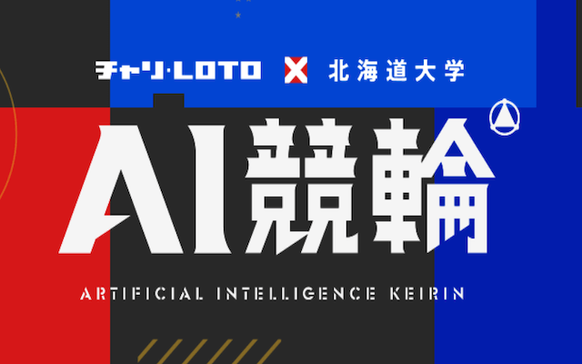 AI競輪　トップ画像