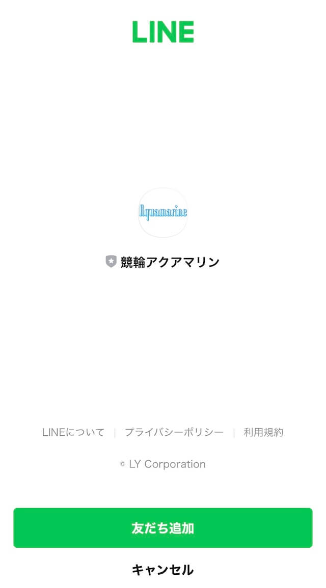 競輪アクアマリン　LINE登録2