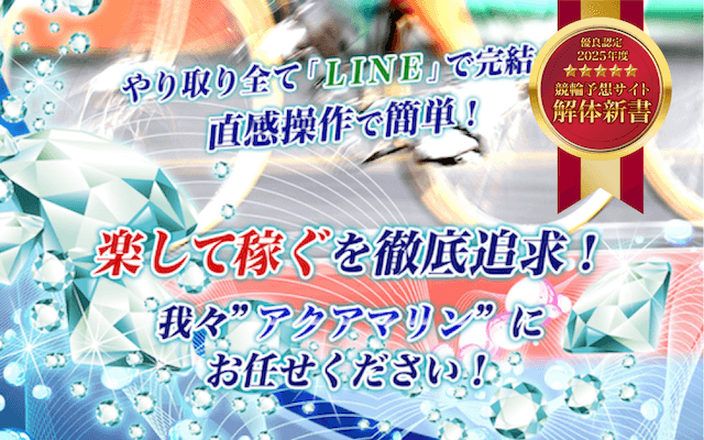 競輪アクアマリン優良認定