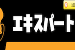 エキスパート 画像