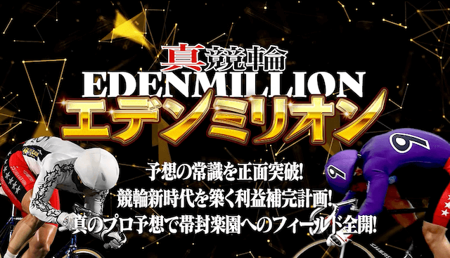 edenmillion