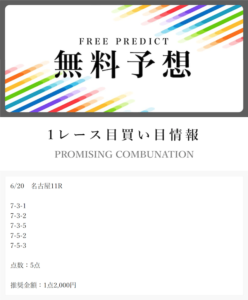 競輪オリンピアの無料予想買い目