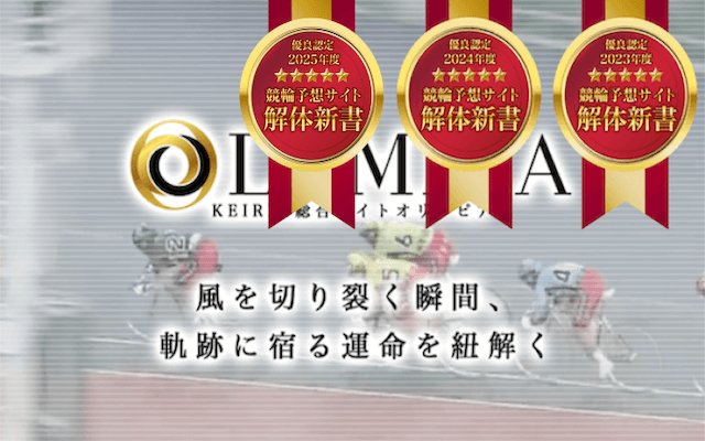 競輪オリンピア優良認定