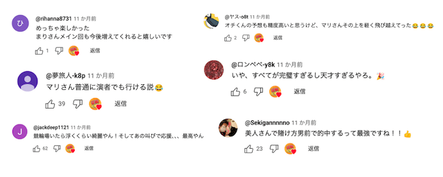 編集者マリ　コメント