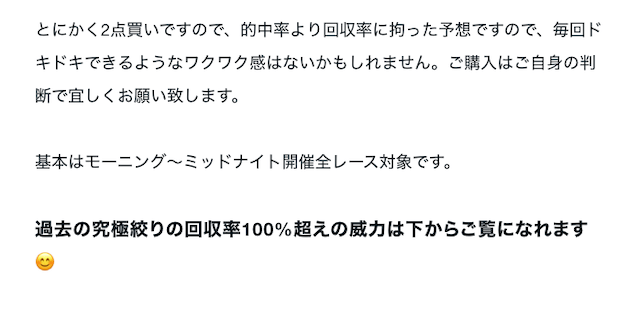 はるちゃん　絞り予想