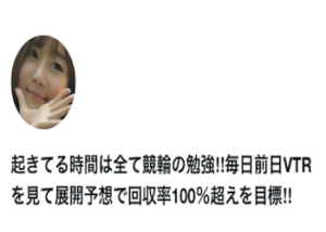 競輪予想屋「I❤️LOVE❤️KEIRIN❤️はるちゃん」は当たらない？検証して的中率・回収率をまとめてみた！画像