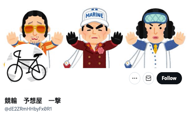 競輪予想屋一撃　プロフィール