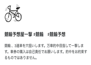 競輪予想屋「一撃」は当たらない？検証して的中率・回収率をまとめてみた！画像