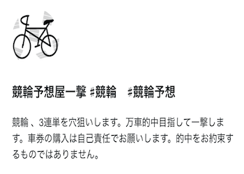 競輪予想屋「一撃」は当たらない？検証して的中率・回収率をまとめてみた！