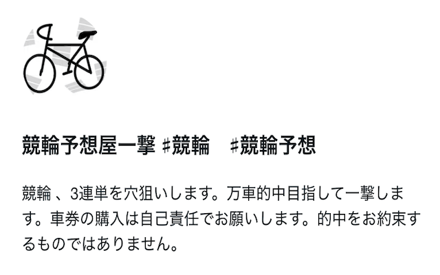 競輪予想屋一撃TOP画像