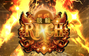 競輪リッチ画像