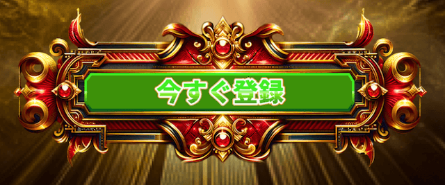 競輪リッチ　登録画面