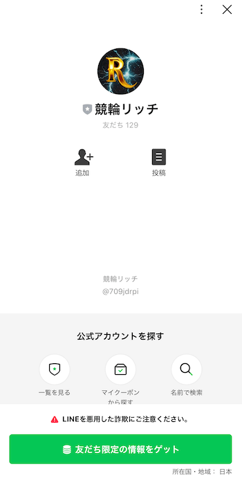 競輪リッチ　登録画面3