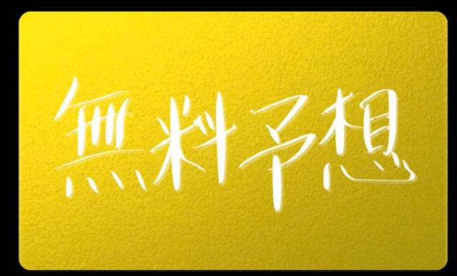 競輪予想家D•O　無料予想