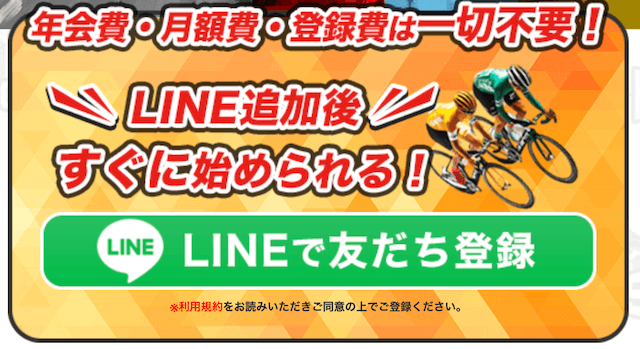 競輪HEROS　登録画面