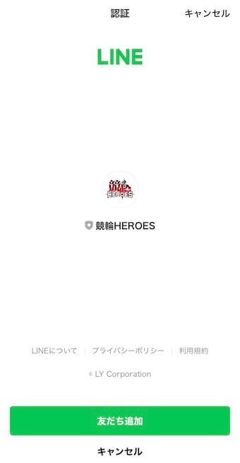 競輪HEROS　登録画面2