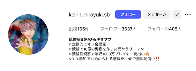 競輪投資家ひろゆき　プロフィール