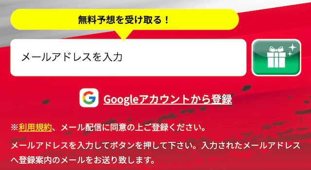 競輪ストライク　登録方法