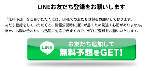 競輪ストライク　LINE登録