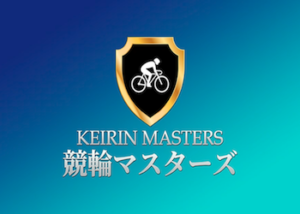 競輪マスターズ画像