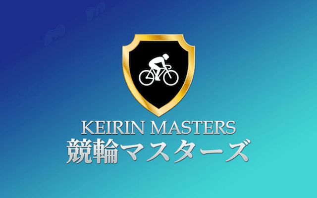 競輪マスターズ　トップ画像