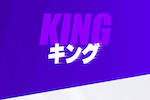 キング 画像