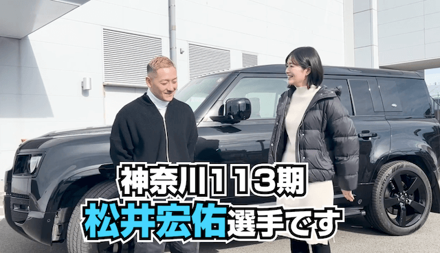 松井宏佑 愛車