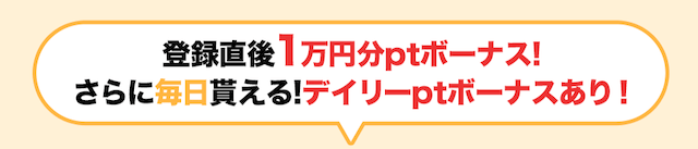 競輪ゴクラク　登録特典