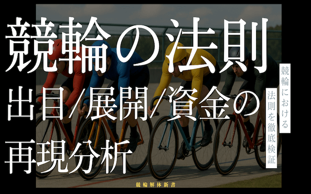 keirin-hosoku00