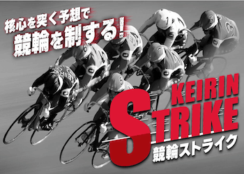 keirin-strike_thumbnail