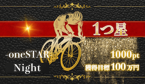 keirin_maison_onestar