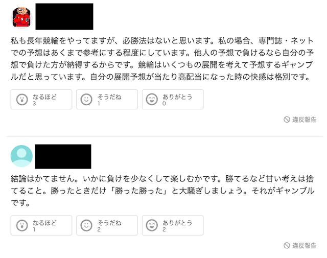 知恵袋に対して投稿されていた競輪で負けている人の意見