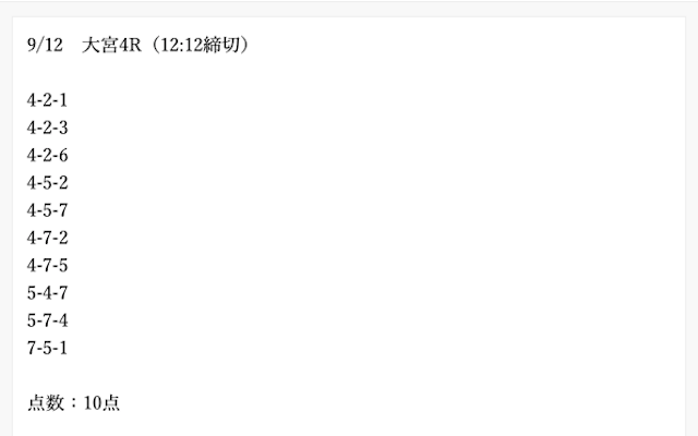 競輪予想外れる　買い目