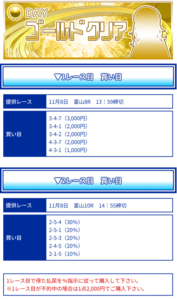 20251108ゴールドクリアD買目