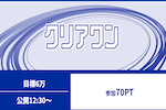 クリアワン 画像