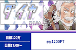 ダイヤ 画像