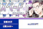 スペード 画像