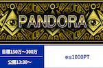 PANDORA 画像