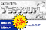 プラチナクリア 画像