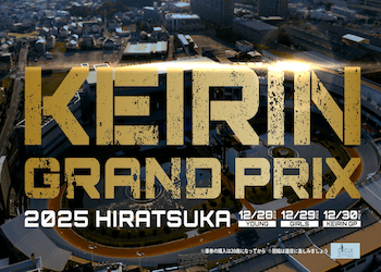競輪グランプリ2025のAI予想を大公開｜過去10年データ・オッズ傾向・開催情報まで完全網羅！