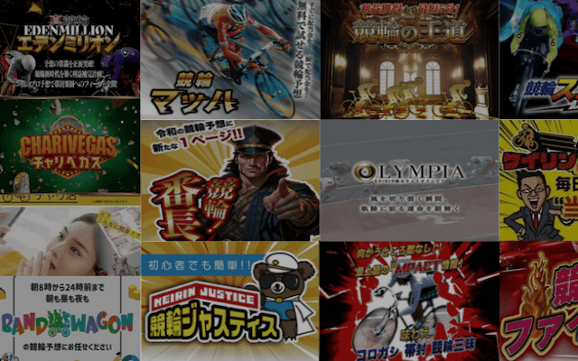 平塚競輪AI予想　AIサイトの併用