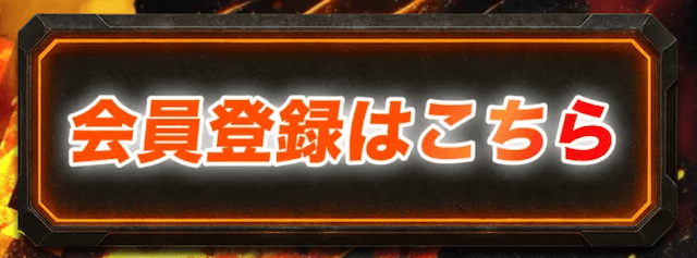 競輪ミリタリー　登録方法