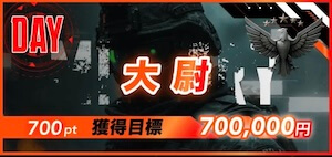 競輪ミリタリー　大尉プラン