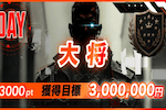 大将 画像