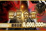 総司令官 画像
