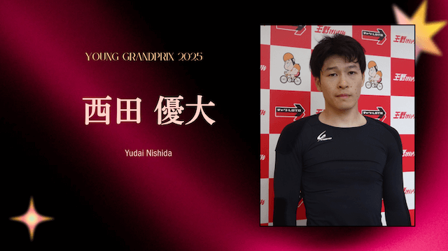 西田優大